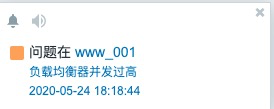 告警查看
