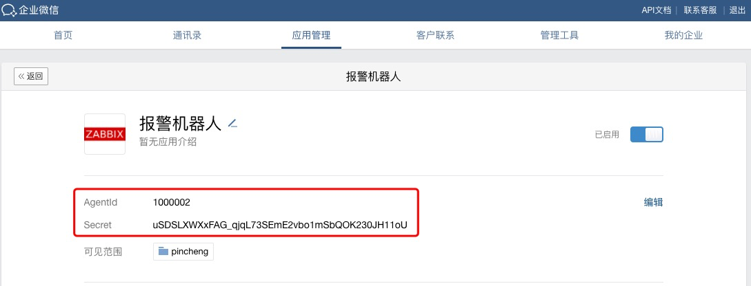 获取应用信息