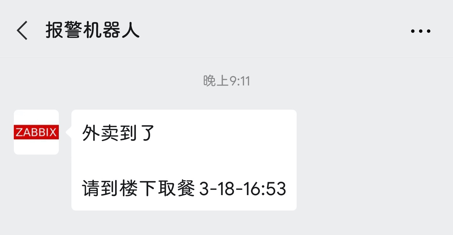 微信告警测试