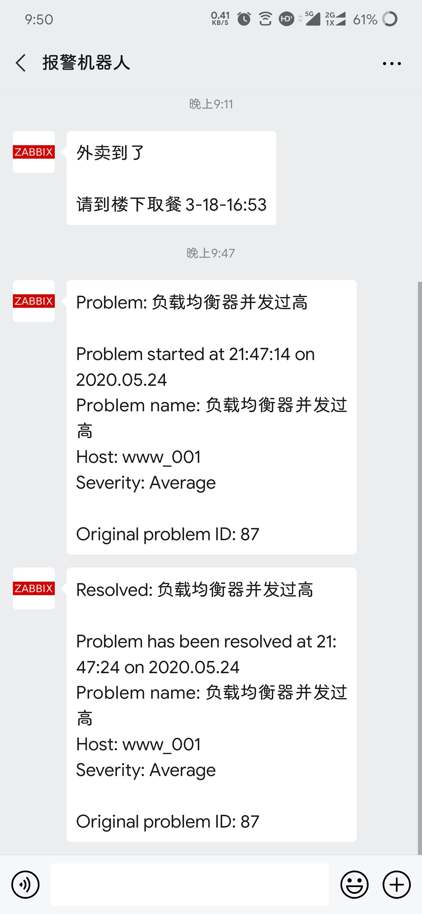 微信告警测试